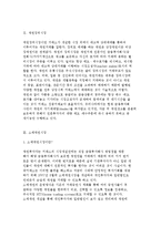 [주식유통시장] 매매거래의 절차와 기준, 매매계약 체결방법의 유형과-13