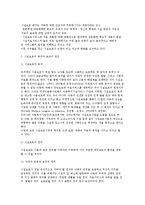 아동시설보호의 개념(정의)과 경향, 보호시설의 목적, 보호의 원리, 유형, 특성(장단점)과 문제점 및 방안(과제)-4