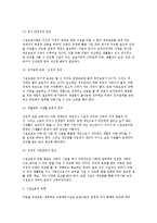아동시설보호의 개념(정의)과 경향, 보호시설의 목적, 보호의 원리, 유형, 특성(장단점)과 문제점 및 방안(과제)-5