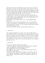 아동시설보호의 개념(정의)과 경향, 보호시설의 목적, 보호의 원리, 유형, 특성(장단점)과 문제점 및 방안(과제)-6