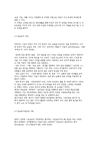 아동시설보호의 개념(정의)과 경향, 보호시설의 목적, 보호의 원리, 유형, 특성(장단점)과 문제점 및 방안(과제)-7