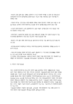 아동시설보호의 개념(정의)과 경향, 보호시설의 목적, 보호의 원리, 유형, 특성(장단점)과 문제점 및 방안(과제)-8
