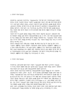 아동시설보호의 개념(정의)과 경향, 보호시설의 목적, 보호의 원리, 유형, 특성(장단점)과 문제점 및 방안(과제)-9