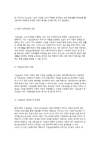 아동시설보호의 개념(정의)과 경향, 보호시설의 목적, 보호의 원리, 유형, 특성(장단점)과 문제점 및 방안(과제)-11