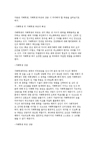 학교폭력 상담의 개념과 학교 폭력상담 매뉴얼-7