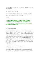 [의료보장제도] 의료사회사업과 사회보장 및 의료보장제도와 의료급여법-5