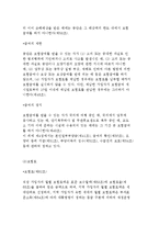 [의료보장제도] 의료사회사업과 사회보장 및 의료보장제도와 의료급여법-11