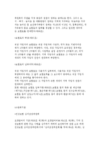 [의료보장제도] 의료사회사업과 사회보장 및 의료보장제도와 의료급여법-12