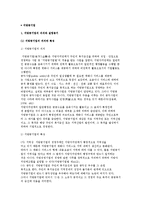 지방공기업) 지방공기업의 의의와 설립동기 및 종류와 조직, 인사관리-3