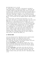 지방공기업) 지방공기업의 의의와 설립동기 및 종류와 조직, 인사관리-8