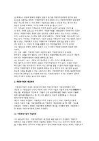 지방공기업) 지방공기업의 의의와 설립동기 및 종류와 조직, 인사관리-11
