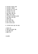 지역사회복지의 실천 원칙과 과정 및 지역사회 추진위원회-2