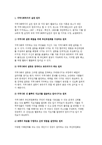 지역사회복지의 실천 원칙과 과정 및 지역사회 추진위원회-3