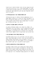 지역사회복지의 실천 원칙과 과정 및 지역사회 추진위원회-4