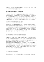 지역사회복지의 실천 원칙과 과정 및 지역사회 추진위원회-5