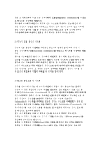 지역사회복지의 실천 원칙과 과정 및 지역사회 추진위원회-6