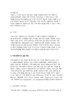 지역사회복지의 실천 원칙과 과정 및 지역사회 추진위원회-7