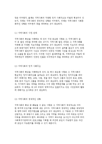 지역사회복지의 실천 원칙과 과정 및 지역사회 추진위원회-8