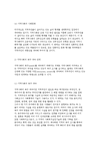 지역사회복지의 실천 원칙과 과정 및 지역사회 추진위원회-9