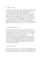 지역사회복지의 실천 원칙과 과정 및 지역사회 추진위원회-11