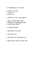지역경제통합과 국제경제관계의 개념 및 형태와 조건, 지역주의의 사적전개와 경제권 형성-2