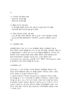 지역경제통합과 국제경제관계의 개념 및 형태와 조건, 지역주의의 사적전개와 경제권 형성-5