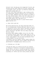 지역경제통합과 국제경제관계의 개념 및 형태와 조건, 지역주의의 사적전개와 경제권 형성-7