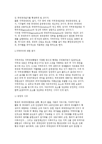 지역경제통합과 국제경제관계의 개념 및 형태와 조건, 지역주의의 사적전개와 경제권 형성-8