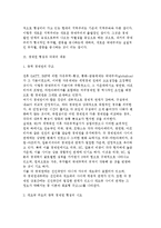 지역경제통합과 국제경제관계의 개념 및 형태와 조건, 지역주의의 사적전개와 경제권 형성-12