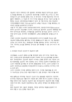 지역경제통합과 국제경제관계의 개념 및 형태와 조건, 지역주의의 사적전개와 경제권 형성-13