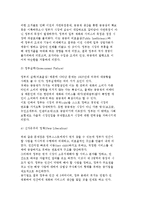 공기업의 개념과 범위 및 공기업 유형과 분류-4