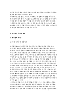 공기업의 개념과 범위 및 공기업 유형과 분류-6