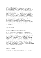 공기업의 개념과 범위 및 공기업 유형과 분류-7