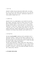 공기업의 개념과 범위 및 공기업 유형과 분류-12