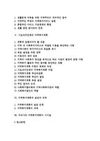 [지역사회복지계획의 방법] 지역복지계획의 개념과 목표 및 활성화 방안-2