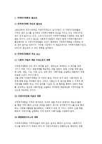 [지역사회복지계획의 방법] 지역복지계획의 개념과 목표 및 활성화 방안-3