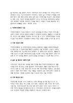 [지역사회복지계획의 방법] 지역복지계획의 개념과 목표 및 활성화 방안-4