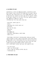 [지역사회복지계획의 방법] 지역복지계획의 개념과 목표 및 활성화 방안-5