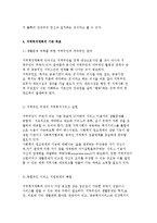 [지역사회복지계획의 방법] 지역복지계획의 개념과 목표 및 활성화 방안-7