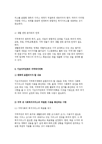 [지역사회복지계획의 방법] 지역복지계획의 개념과 목표 및 활성화 방안-8