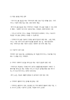 [지역사회복지계획의 방법] 지역복지계획의 개념과 목표 및 활성화 방안-9