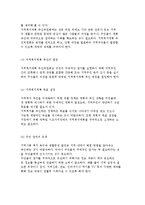 [지역사회복지계획의 방법] 지역복지계획의 개념과 목표 및 활성화 방안-11