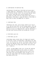 [지역사회복지계획의 방법] 지역복지계획의 개념과 목표 및 활성화 방안-12