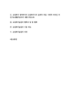 교정복지실천과 실천방법-2