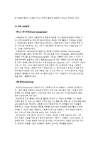 교정복지실천과 실천방법-7