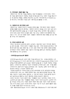 교정복지실천과 실천방법-8