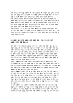 교정복지실천과 실천방법-10