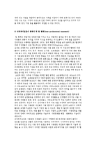 교정복지실천과 실천방법-11