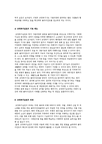 교정복지실천과 실천방법-12