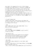 식문화사업의 개념과 특성 및 외식업과 외식산업,(주)아모제 성공사례-5